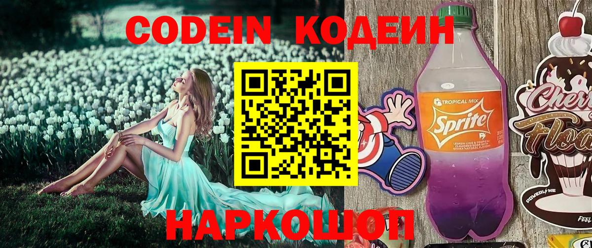 Кодеиновый сироп Lean напиток Lean (лин) Ефремов