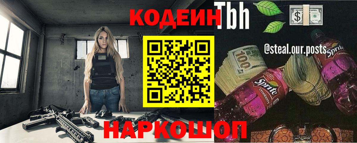 Codein напиток Lean (лин)  Вход с VPN  Ефремов  Кодеиновый сироп Lean напиток Lean (лин) 
