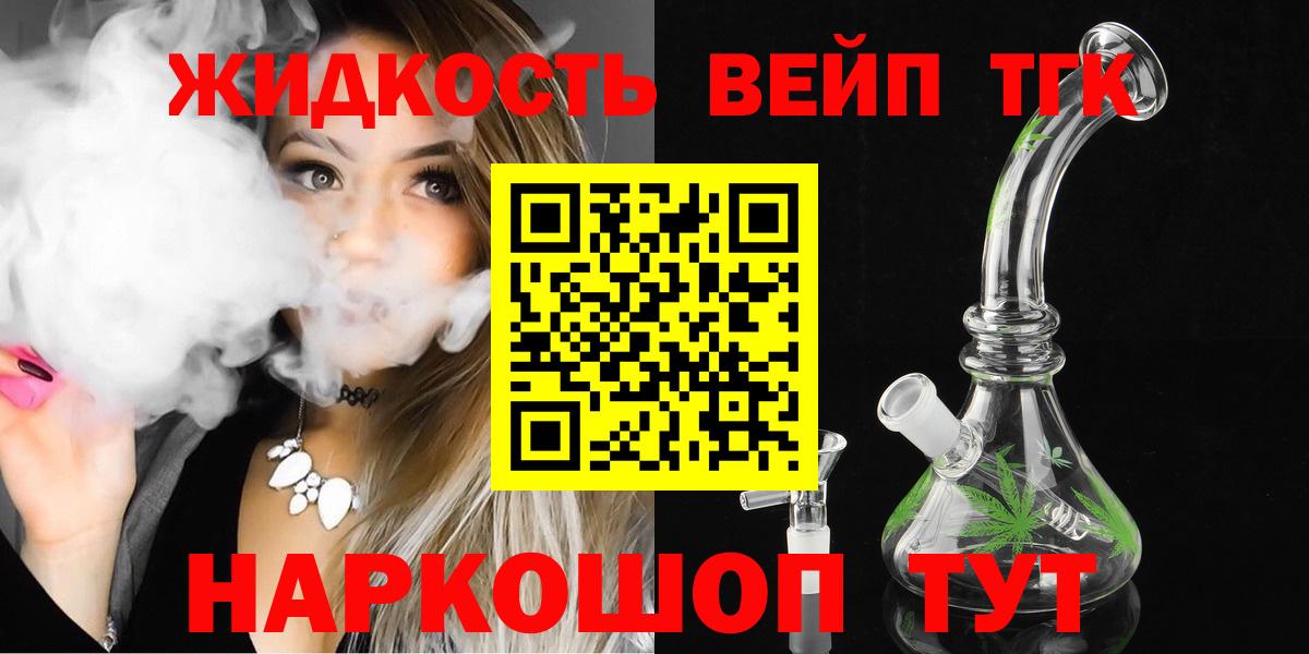 ТГК вейп с тгк  Вход с VPN  где продают наркотики  Ефремов  ТГК жижа 